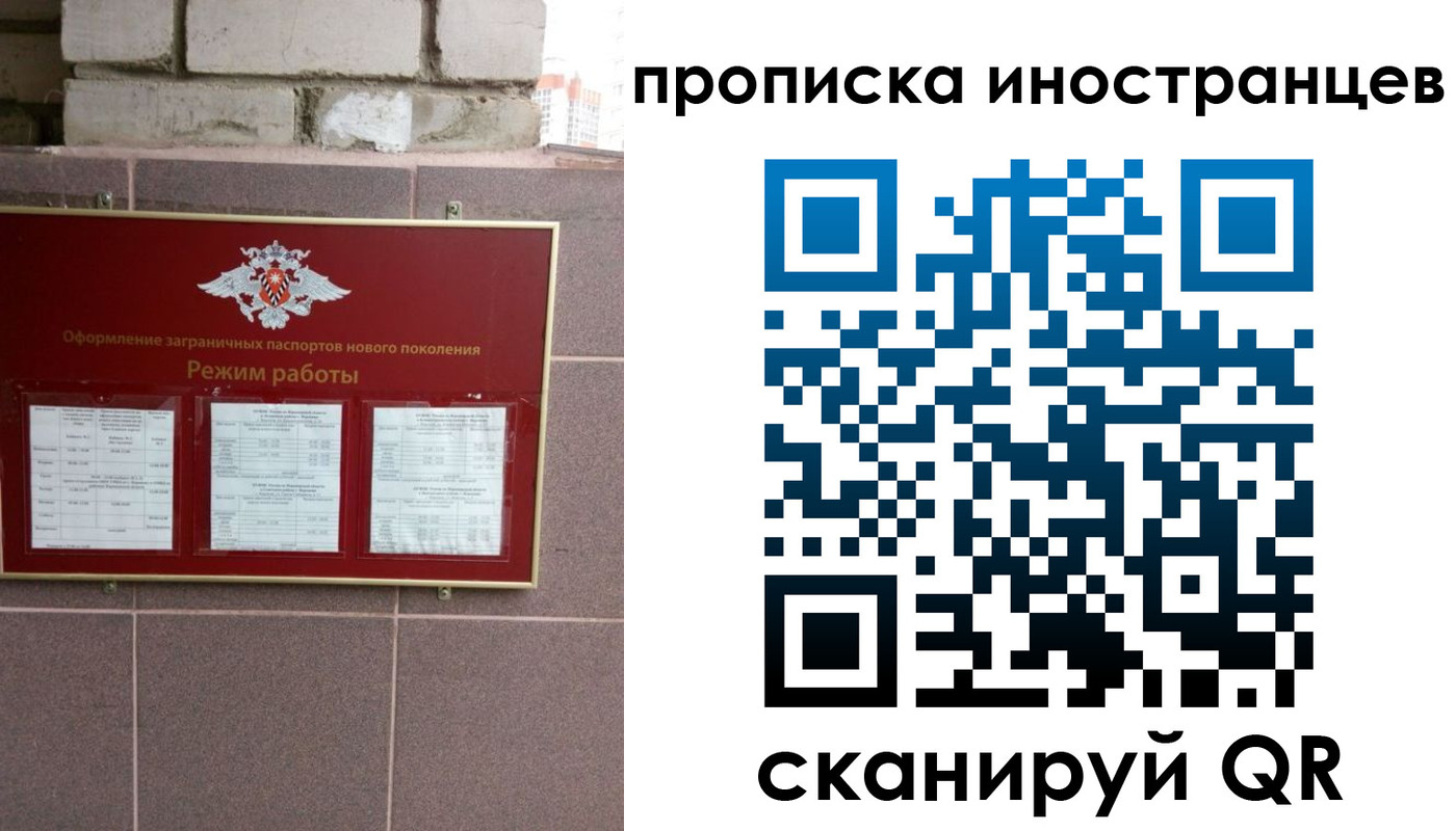 прописка иностранных граждан в Уфе