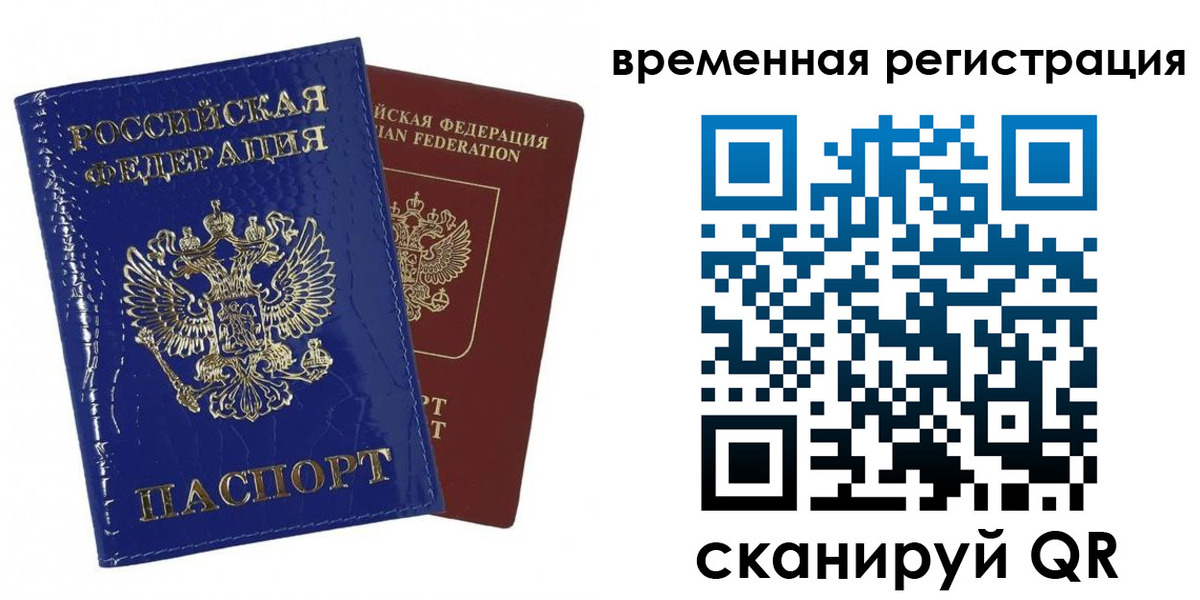 временная регистрация для школы в Уфе