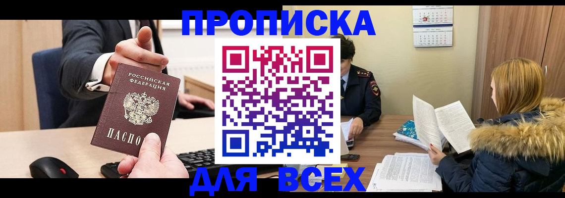 временная регистрация поиск в Уфе