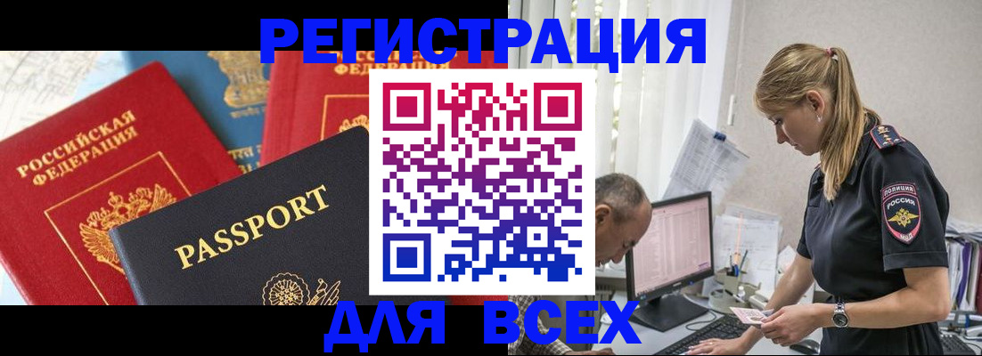 прописка для кредита в Уфе