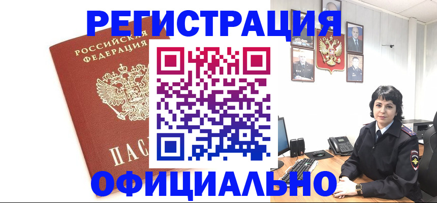 прописка для военкомата в Уфе