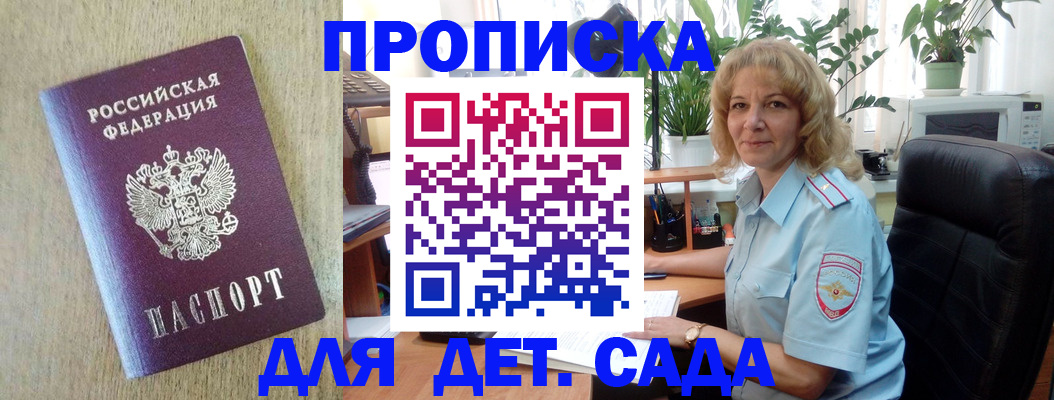 временная регистрация купить в Уфе
